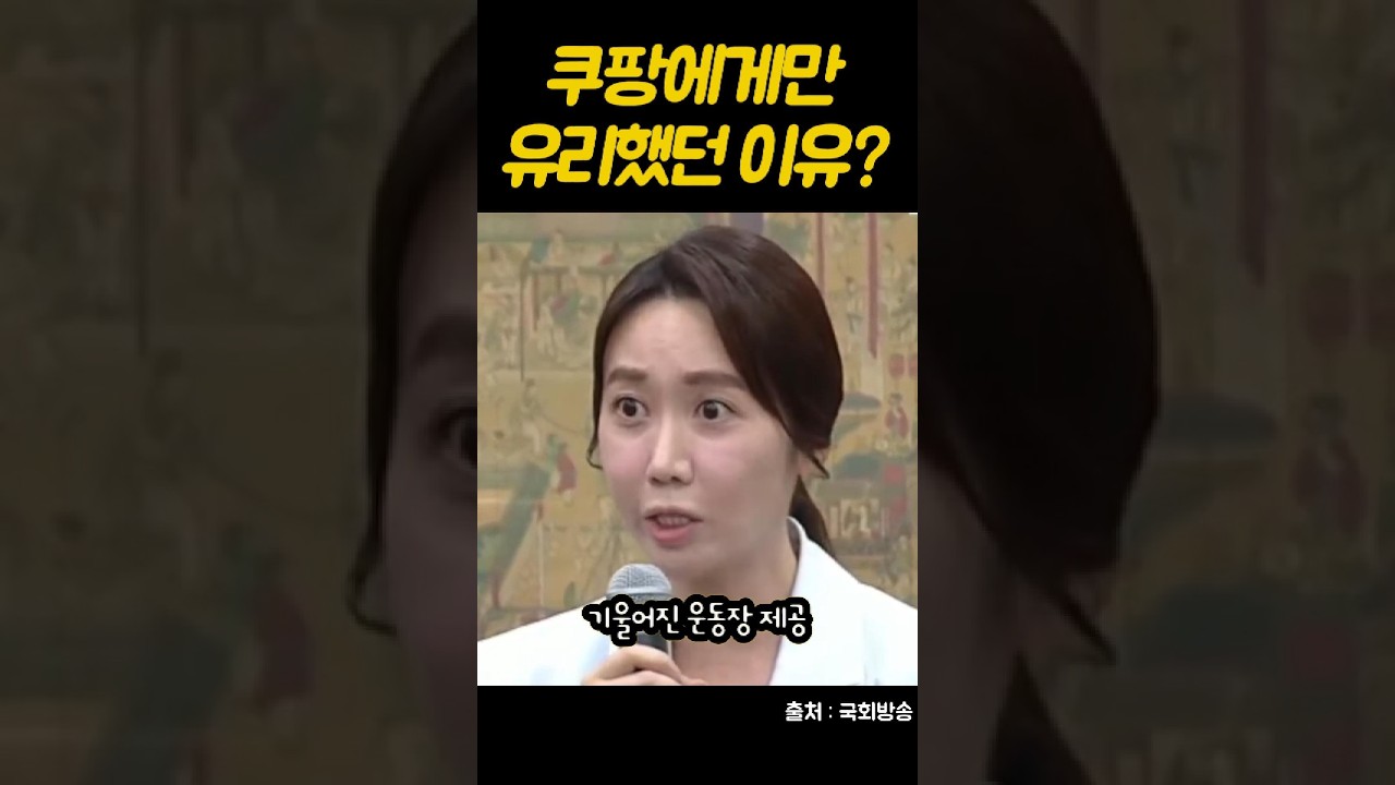 K리그 발전 명분 있었지만…쿠팡에게 특혜가 제공되었다는 의혹