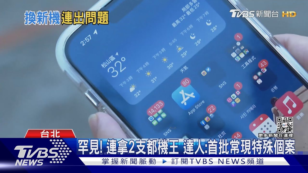 機王連換2支都機王! 男購i14「螢幕邊角現紅點」