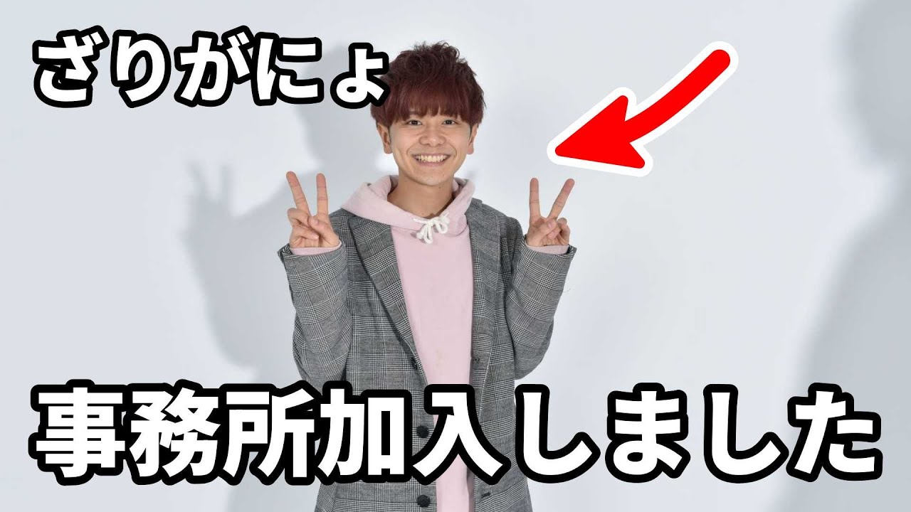 【ご報告】事務所に加入しました