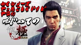 【龍が如く極】初見プレイ【 ハルカ出てきた】7/16