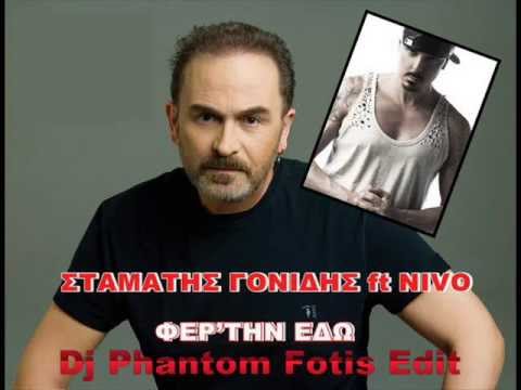 ΣΤΑΜΑΤΗΣ ΓΟΝΙΔΗΣ FEAT. NIVO ΦΕΡΤΗΝ ΕΔΩ Dj Phantom Fotis Stamatis Gonidis Feat Nivo - Fertin Edw