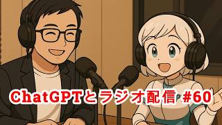 【#GPTラジオ No.60】AIがひと言目に寄り添ってくるのは、こんな意味があったのかもしれない。と言う話。