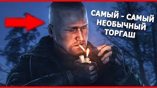 САМЫЙ НЕОБЫЧНЫЙ