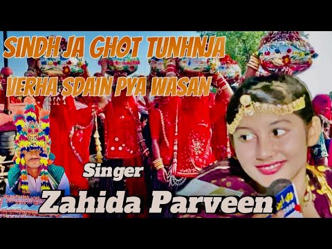 Sindh ja ghot tunhnja werha sdain pya wasn Singer Zahida Parveen Shadi program mithi