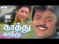 Kaathu Kaathu 8K Video Song 5 1 காத்து காத்து Mano Lalitha Sagari Romantic M