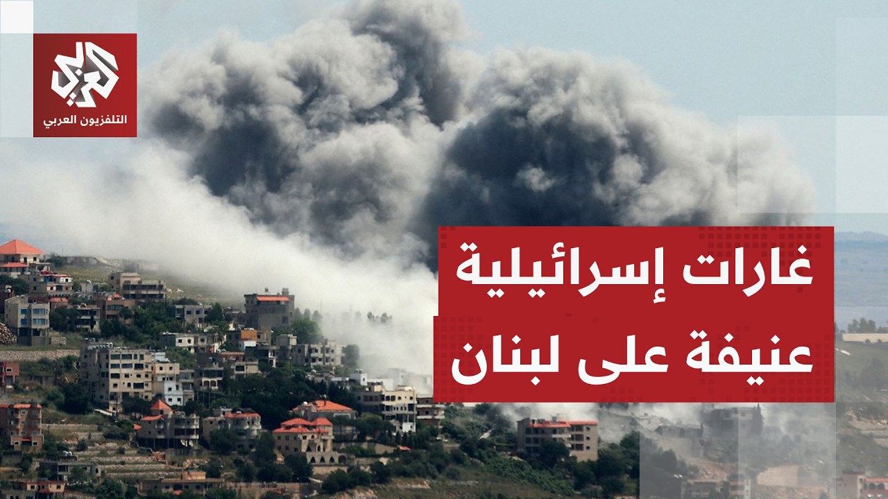 غارات إسرائيلية جديدة على جنوب لبنان.. شهداء وجرحى والمشهد يتجه إلى مزيد من ا?