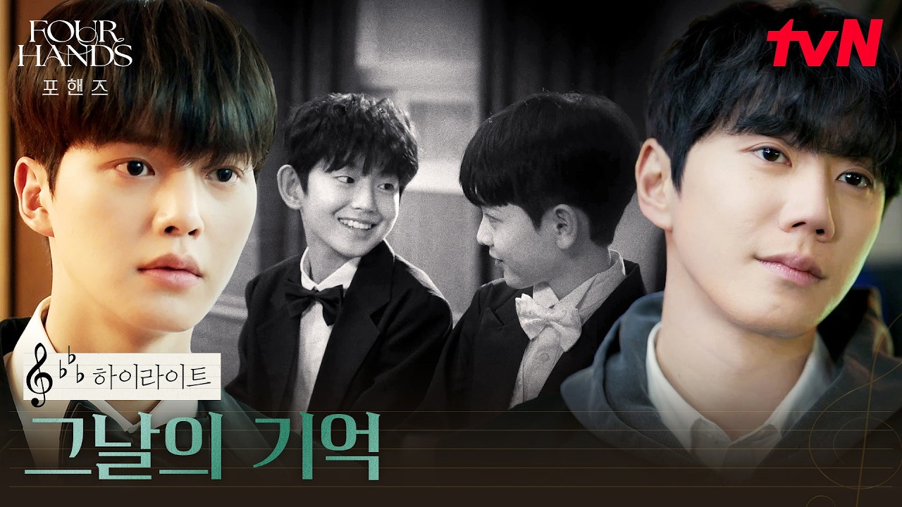 1화 하이라이트｜잊고 있던 유년의 기억, 다시 마주친 두 사람 #포핸즈