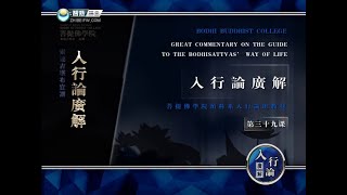 入菩萨行论 >> 入行论039