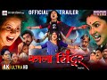 Kala Sindoor काला सिन्दूर Trailer Bhojpuri Horror Thriller 2025 Mani Bhattacha