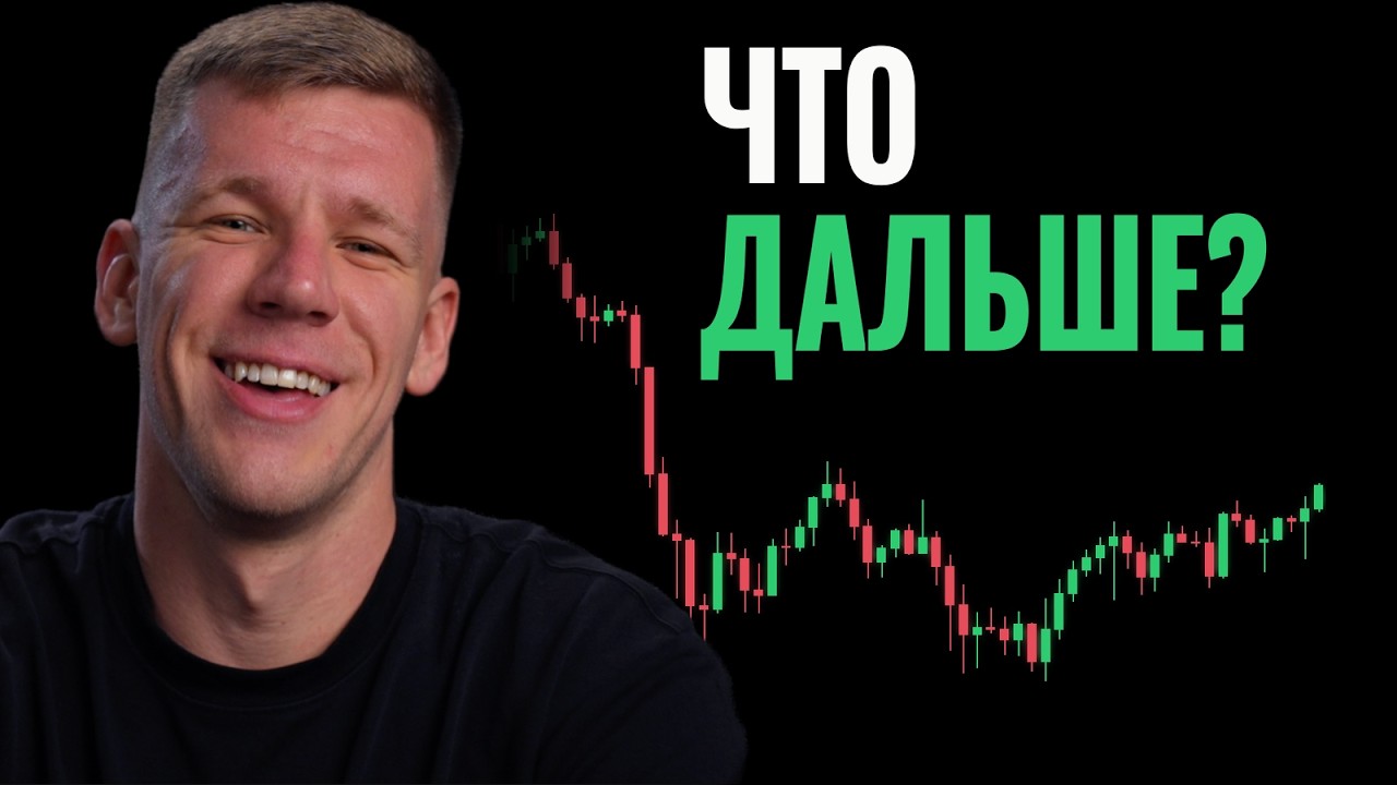 АЛЬТСЕЗОНА НЕ БУДЕТ? Какую КРИПТУ купить в ИЮЛЕ | Портфель
