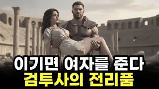 Download lagu I Received Women Instead of Freedom | A Cruel Record of Gladiators and Female Prisoners mp3