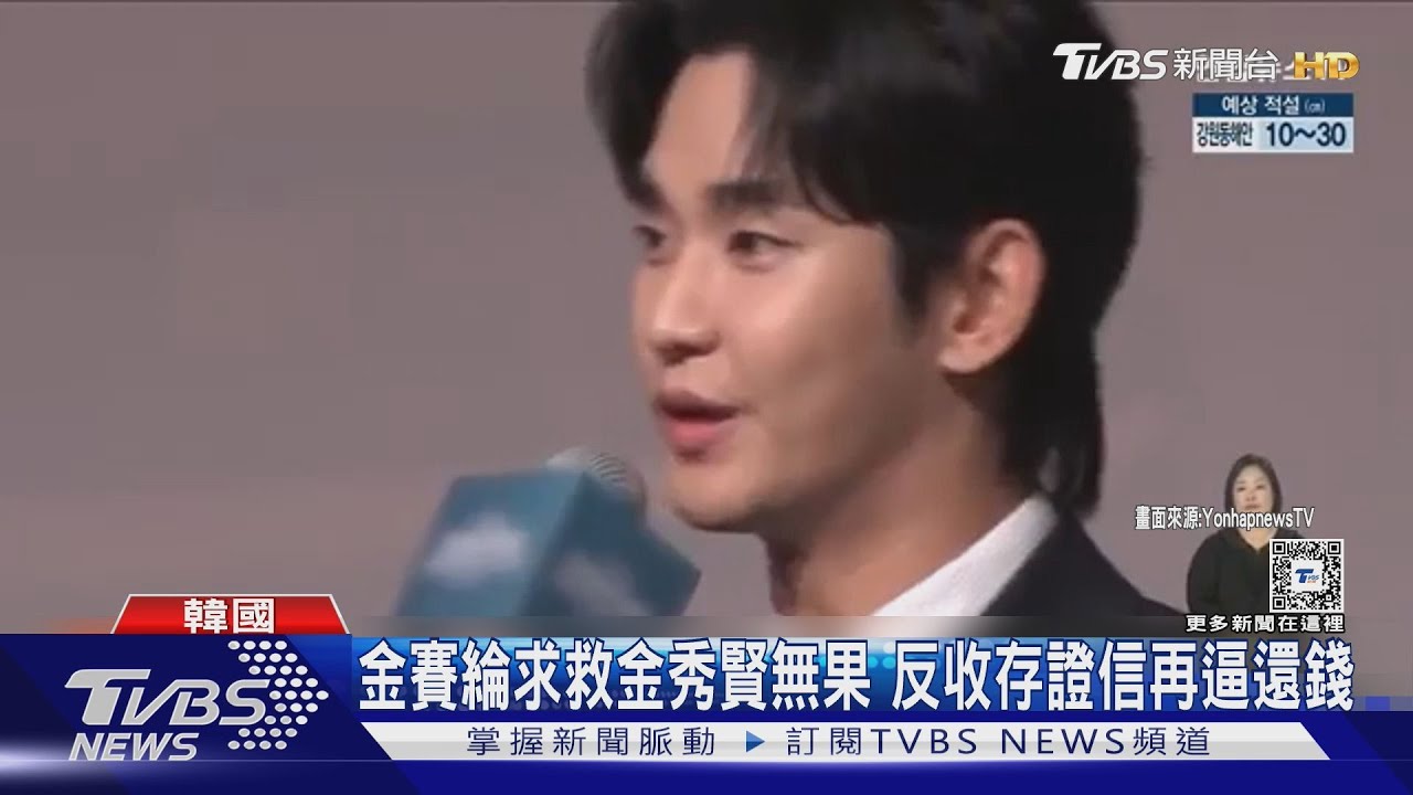金賽綸收金秀賢2封存證信!爆須賠償《淚之女王》 網曝疑14歲交往照