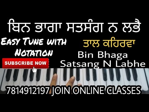 Learn bin bhaga satsang na labhe on harmonium,new shabad,easy shabad