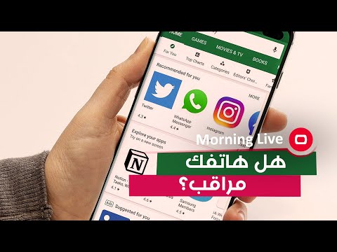 شاهد بالفيديو.. كيف يمكننا ان نعرف ان اجهزتنا مراقبة او يتم التجسس عليها؟