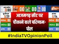 UP Loksabha Opinion Poll 2024 : Azamgarh सीट के ओपनियन पोल में चौकाने व