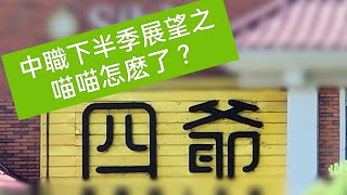 Re: [心得] 回顧下半季冠軍預測