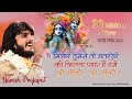 मिलेंगे तुमसे तो बताएंगे Ll Miloge Mohan To Bataynge Ll �