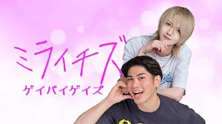 ミライチズ