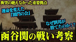 函谷関の戦い Watch Hd Mp4 Videos Download Free