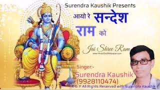 Download lagu स्वर्गा सु आयो रे सन्देश | Santo Swarga Su Aayo Re Sandesh | Surendra Kaushik | New Religious Bhajan mp3 Download lagu स्वर्गा सु आयो रे सन्देश | Santo Swarga Su Aayo Re Sandesh | Surendra Kaushik | New Religious Bhajan mp3