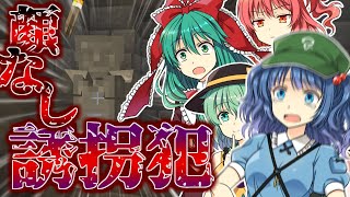【ゆっくり実況】（にとりを誘拐した)誘拐犯がホラーな奴で草ｗｗ【誘拐された館からの脱出】#1
