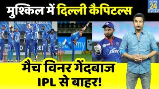 IPL 15: Delhi Capitals को लगा टूर्नामेंट से पहले झटका, तेज गेंदबाज Anrich Nortje का खेलना मुश्किल IPL 15: Delhi Capitals को लगा टूर्नामेंट से पहले झटका, तेज गेंदबाज Anrich Nortje का खेलना मुश्किल
