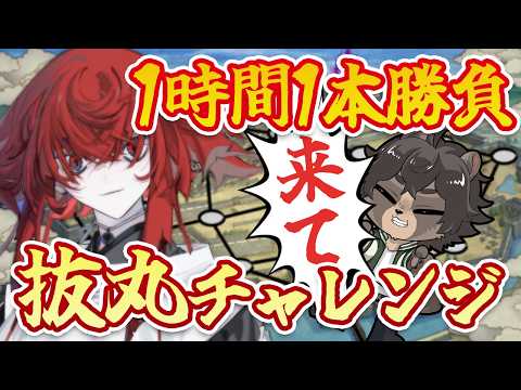 【刀剣乱舞】1時間で抜丸顕現チャレンジ！ハイスピード江戸城周回だ！【刀剣乱舞ONLINE /ノガミの狸】