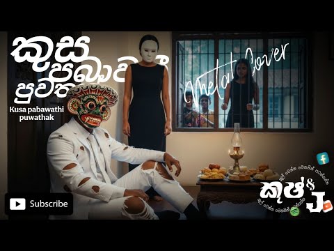 Kusa pabawathi puwathak | කුස පබාවතී පුවතක් rock Metal cover | #kushanprabodha #sinhalametal #රොක්