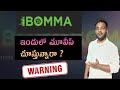 IBOMMA APP SAFE OR NOT I Bomma Com Telugu Movie Safe IBOMMA TELUGU MOVIES 2022 Safe