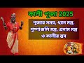 Kali Puja Mantra Kalipuja Pushpanjali Mantra Maa Kalir Dhyan Kali Puja Pranam Mantra Kali Stab