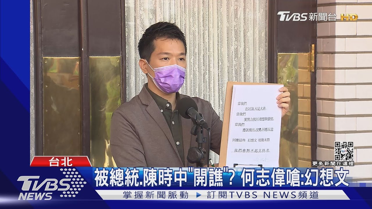 被總統、陳時中「開譙」?何志偉嗆:幻想文