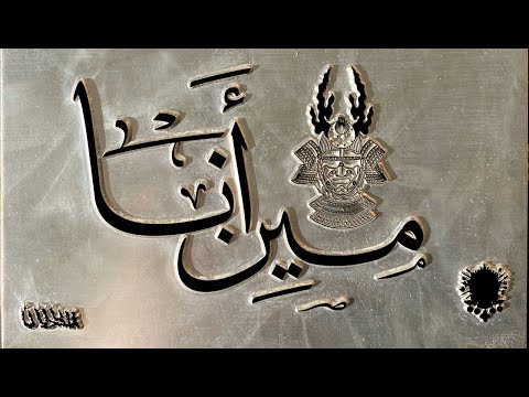 Video thumbnail for Meen Ana - مين أنا