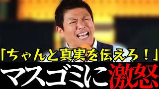 【参政党】もう全部言うわ！！カスみたいな報道しかしないマスゴミはいい加減にしろ！！【神谷宗幣】＃参政党＃神谷宗幣＃神谷＃消費税＃消費税減税