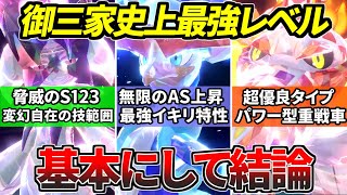 【史上最強】今作の御三家が滅茶苦茶「優秀」だという話【ポケモンSV】