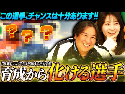 【育成から化ける選手】1巡目に3名がまさかの競合‼︎里崎が注目している育成選手とは⁉︎【セリーグ編】