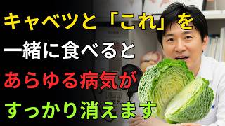 【高齢者の健康習慣】キャベツと食べるだけ！栄養を最大化する最強の5つの食べ合わせ＆調理法