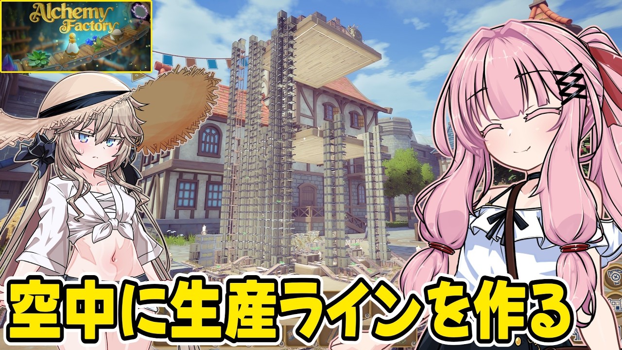 琴葉茜が錬金術でお金を稼ぐゲーム【Alchemy Factory】#7