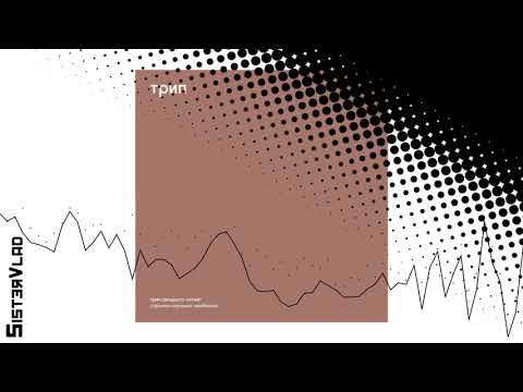 Nina Kraviz - Stranno Neobjatno