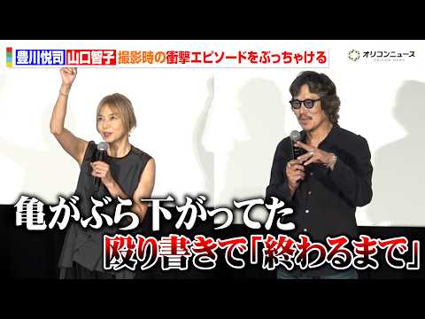 【undo】豊川悦司&山口智子、撮影時のフェティッシュなエピソードをぶっちゃける　『undo 4K リマスター』 公開舞台挨拶