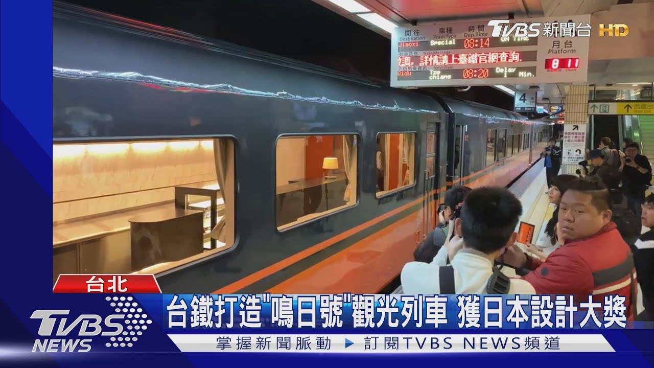 台鐵打造「鳴日號」觀光列車　獲日本設計大獎