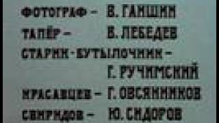 Титры фильма "Последнее лето детства"