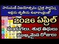April 2026 Calendar April 2026 Telugu Calendar April 2026 Festivals Important Days April 2026