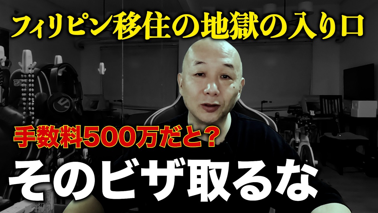 【フィリピン移住】ビザ完全解説。そのビザ地獄に落ちるよ。アキラ先輩#AkiraSenpaiPhilippines