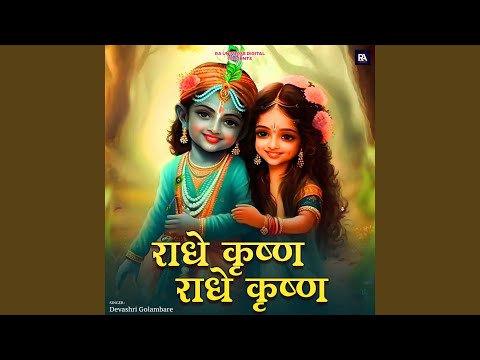 Radhe Krishna Radhe Krishna