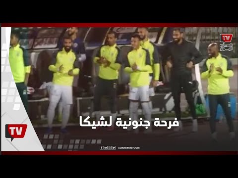 فرحة جنونية لكارتيرون وشيكا ولاعبي الزمالك والجماهير تهتف أحداد عقب الهدف الثاني