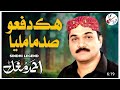 Hik Dafo Sadma Milya Ahmed Mughal Hamad Umrani