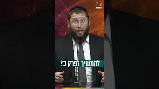 איך להמשיך לפרק ב? (הרב אייל אונגר) - התמונה מוצגת ישירות מתוך אתר האינטרנט יוטיוב. זכויות היוצרים בתמונה שייכות ליוצרה. קישור קרדיט למקור התוכן נמצא בתוך דף הסרטון איך להמשיך לפרק ב? (הרב אייל אונגר) - התמונה מוצגת ישירות מתוך אתר האינטרנט יוטיוב. זכויות היוצרים בתמונה שייכות ליוצרה. קישור קרדיט למקור התוכן נמצא בתוך דף הסרטון