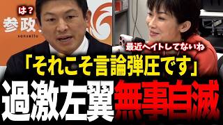 【参政党】東京大学の五月祭が過激な左翼の妨害で中止に…憤りを覚える神谷代表が活動家に対して怒りの本音をぶちまける…！