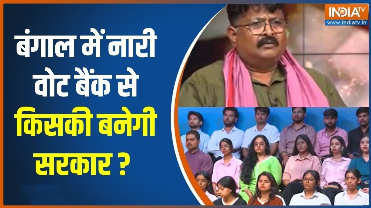 West Bengal Election 2026 : बंगाल में  नारी वोट बैंक से किसकी बनेगी सरक?