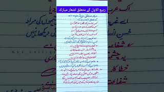 Download lagu poetry about Rabi ul awal mp3